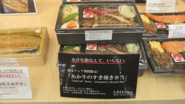 十石@松屋 あか牛のすき焼き弁当