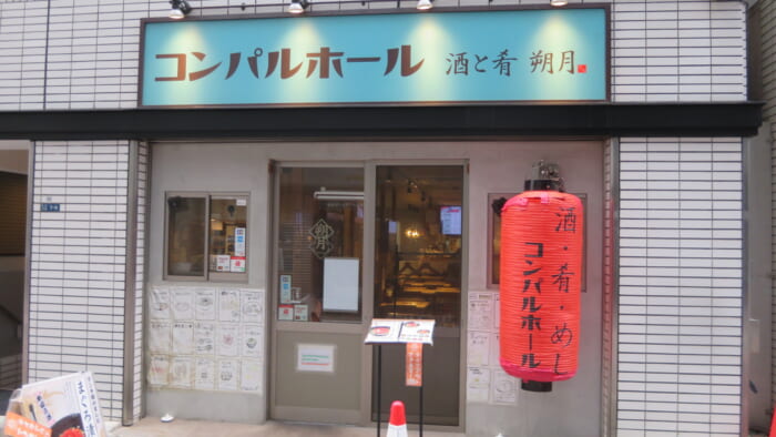 コンパルホール 酒と肴 朔月 外観