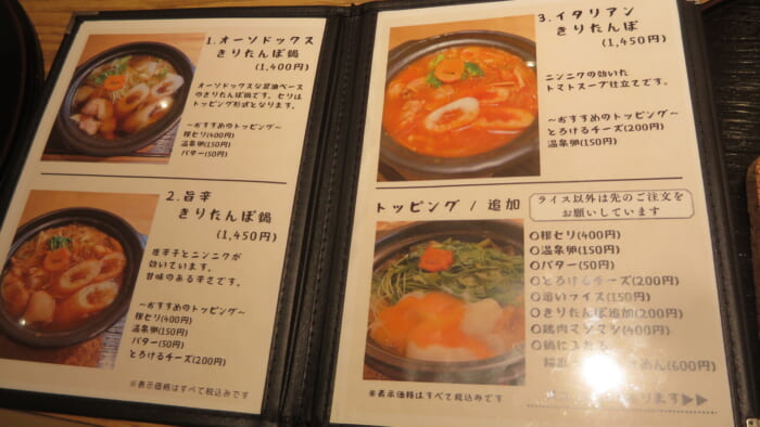 なまはげ一家　メニュー