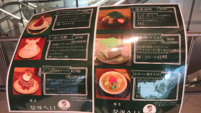 かき氷コレクション・バトン なみへい　メニュー