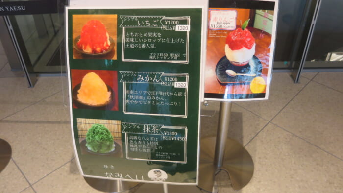 かき氷コレクション・バトン なみへい　メニュー