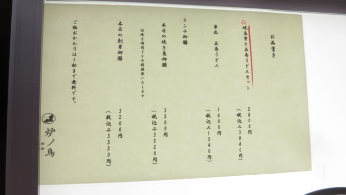 炉ノ鳥 メニュー