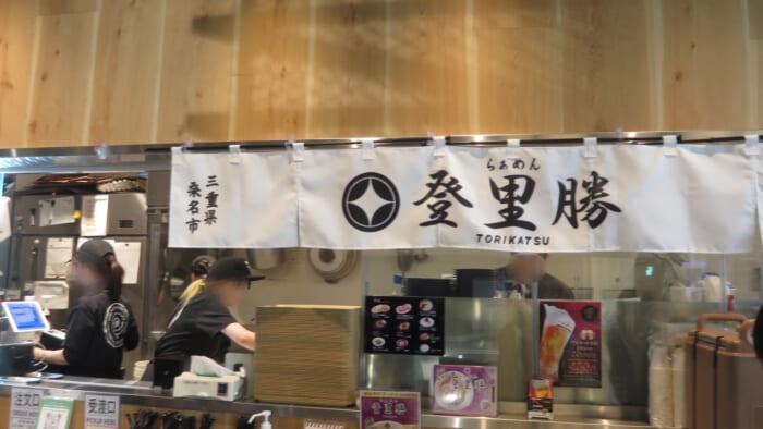 POPUPラーメン　らぁめん登里勝 外観