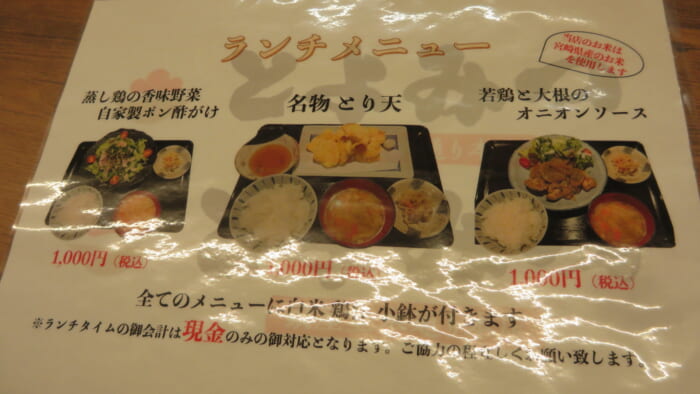 とよみつ銀座並木通り本店 メニュー