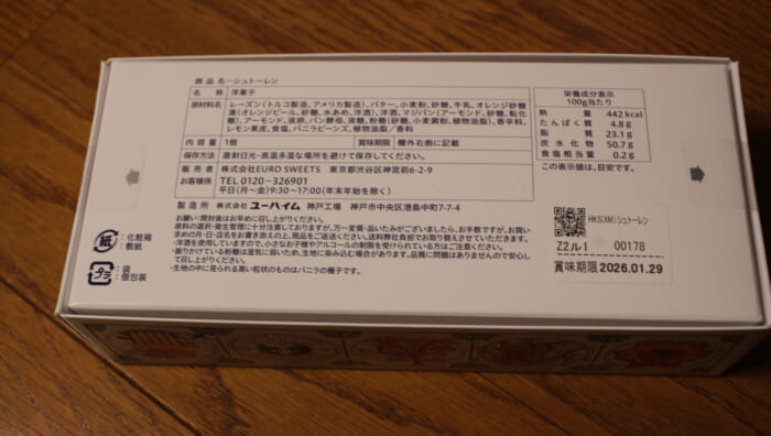 HOLLANDISCHE KAKAO-STUBE＠三越　シュトーレン