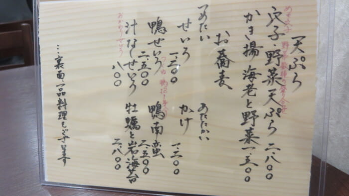 木挽そば　メニュー
