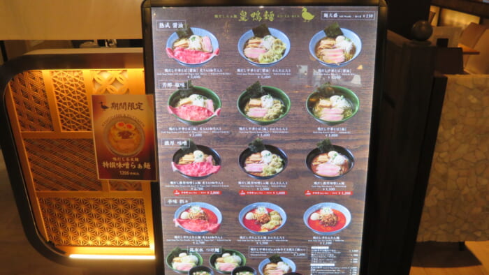 皇鴨麺 メニュー