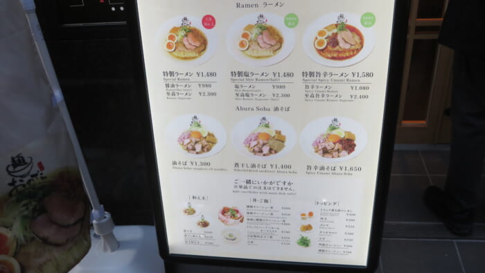 麺 銀座おのでら 東銀座店 メニュー