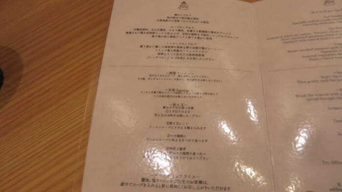 麺 銀座おのでら 東銀座店 説明書き