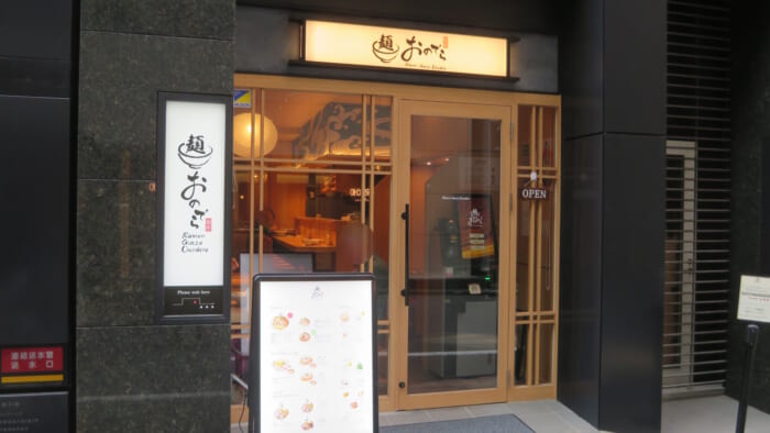 麺 銀座おのでら 東銀座店　外観