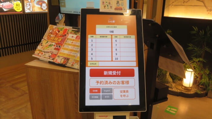 しゃぶ葉 席確保