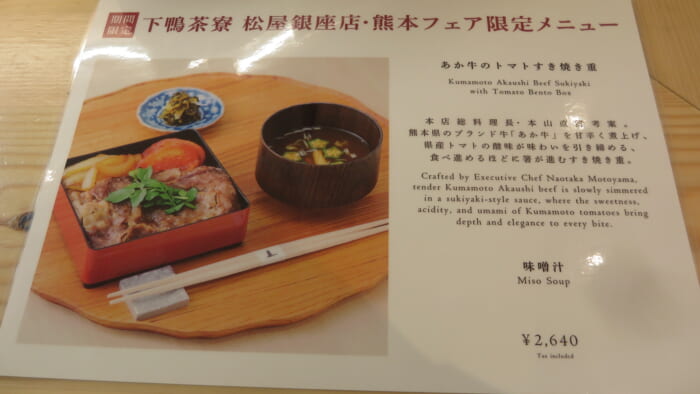 下鴨茶寮＠松屋　メニュー