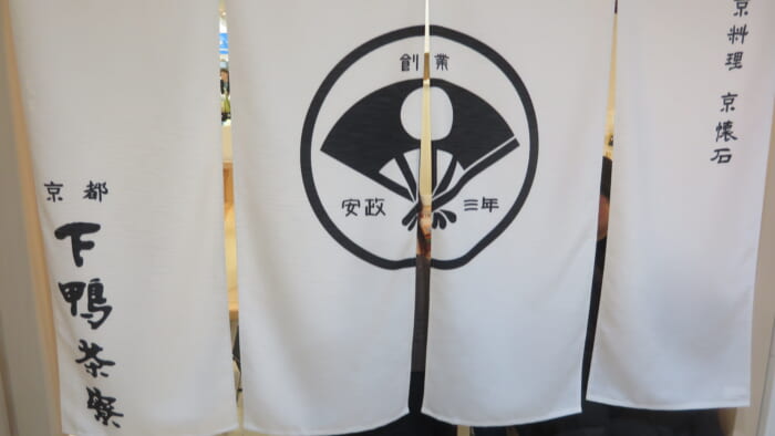 下鴨茶寮＠松屋　外観