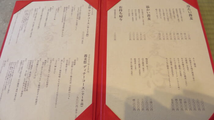 蕎麦悠　メニュー