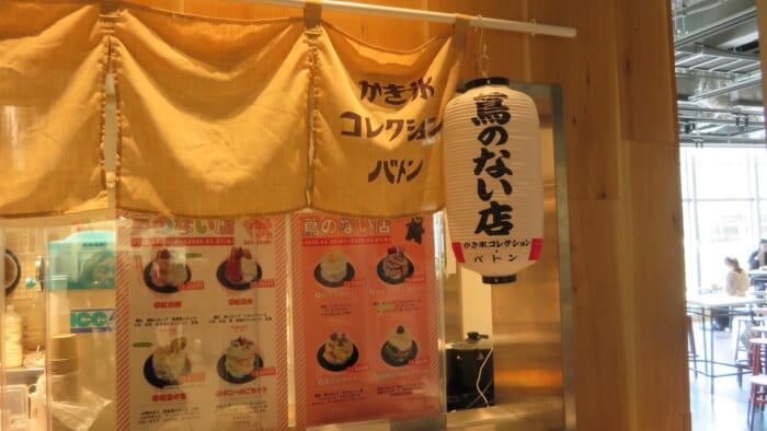 かき氷コレクション・バトン 蔦のない店　外観