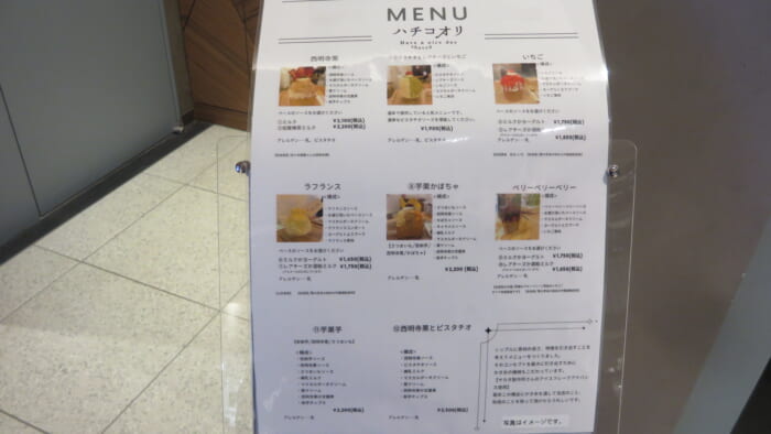 かき氷コレクション・バトン ハチコオリ メニュー