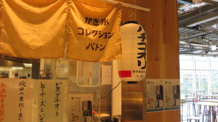 かき氷コレクション・バトン ハチコオリ 外観