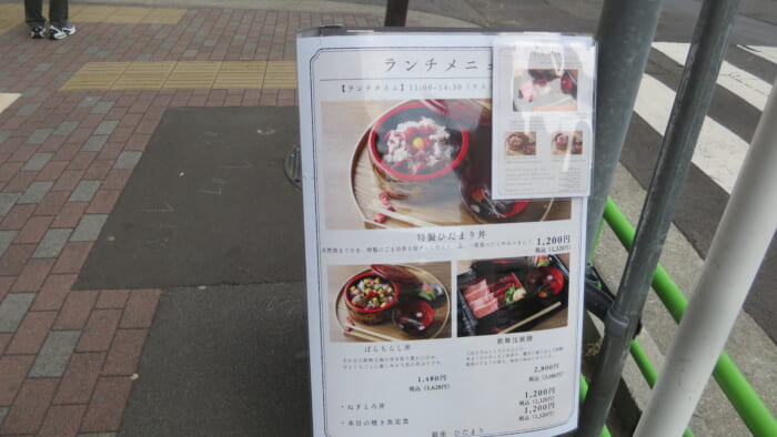 ひだまり　立て看板