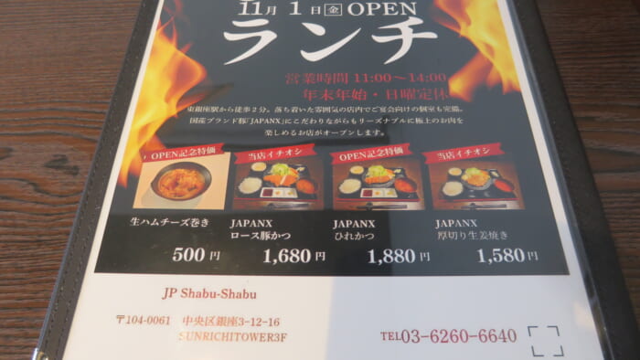 JP Shabu-Shabu メニュー