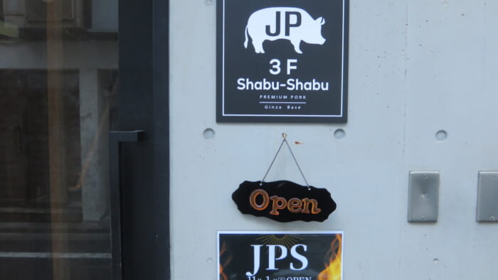 JP Shabu-Shabu 入口