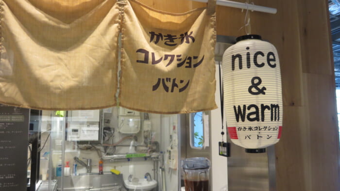 かき氷コレクション・バトン nice and warm 外観