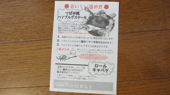 駅弁 つばめグリル　温め方