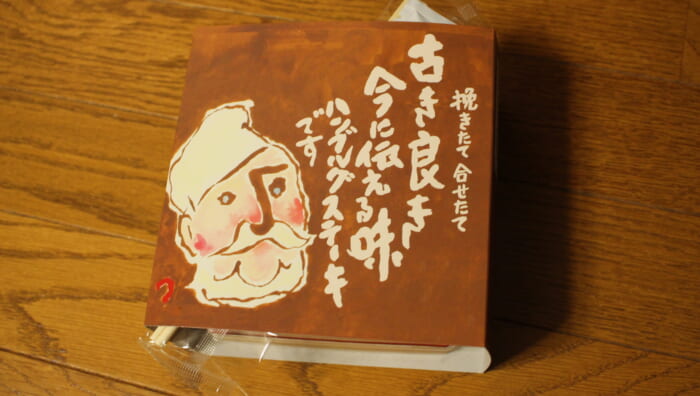 駅弁 つばめグリル　つばめ風ハンブルグステーキ