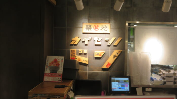 築地カイセンノドン　外観