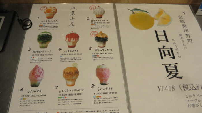 かき氷コレクション・バトン 水菓子屋 メニュー