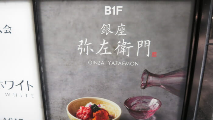 熟成割烹 弥左衛門　案内