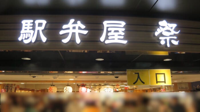 駅弁屋 祭　外観