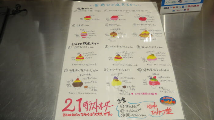 かき氷コレクション・バトン ひみつ堂 メニュー