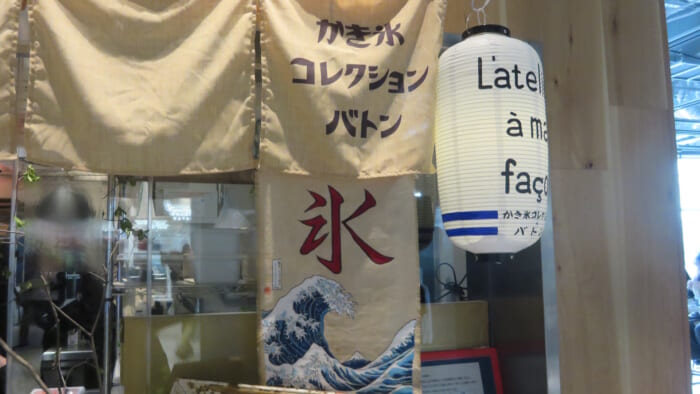 かき氷コレクション・バトン L'atelier à ma façon　外観