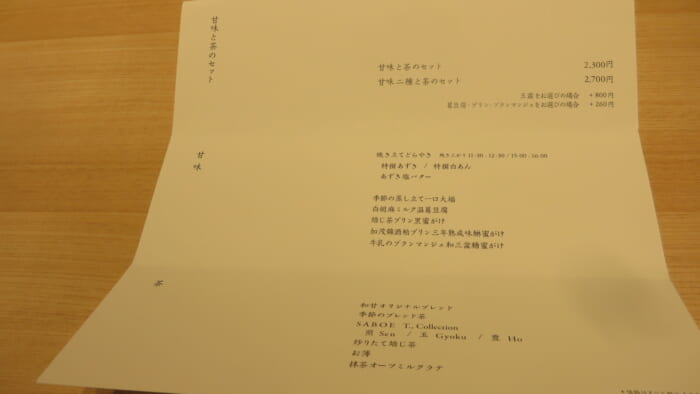 赤坂おぎ乃 和甘　メニュー