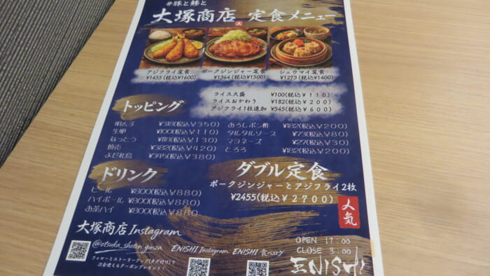 大塚商店　メニュー