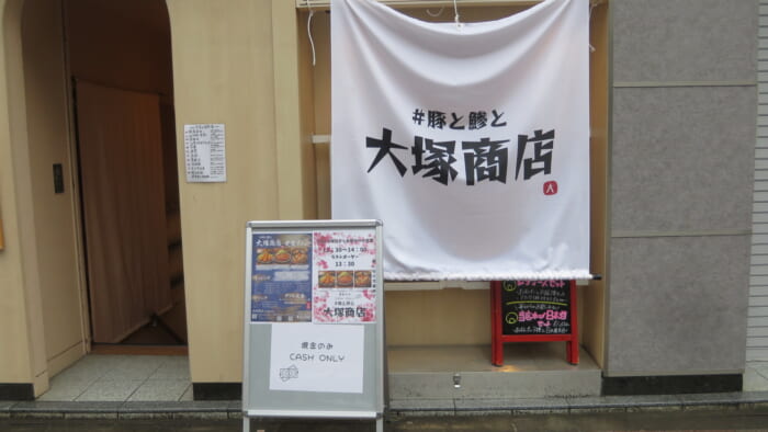 大塚商店　入口