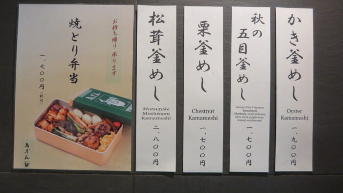 鳥ぎん本店　メニュー