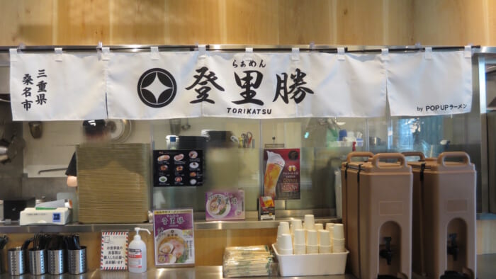 POPUPラーメン　らぁめん登里勝 外観