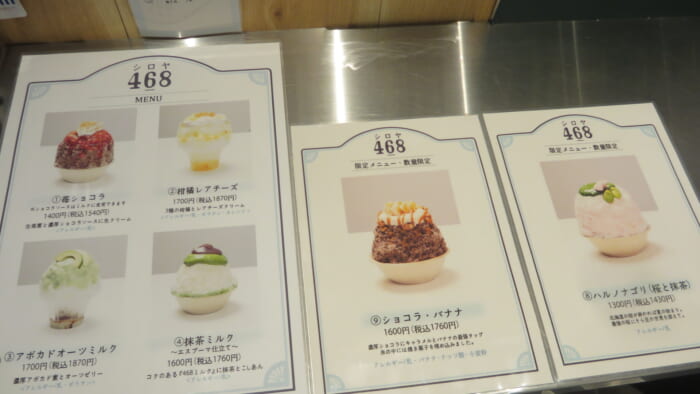 かき氷コレクション・バトン 468 メニュー