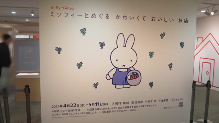 ミッフィーと​めぐる​ かわいくて​ おいしい​ お店＠松屋　入口