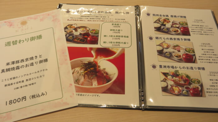 和食日和 おさけと　メニュー