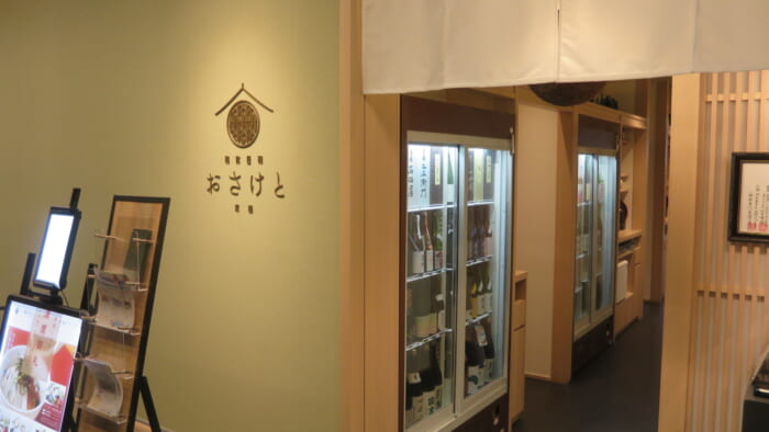 和食日和 おさけと　外観