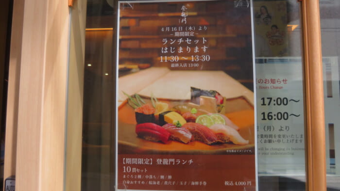 鮨 銀座おのでら 登龍門　メニュー