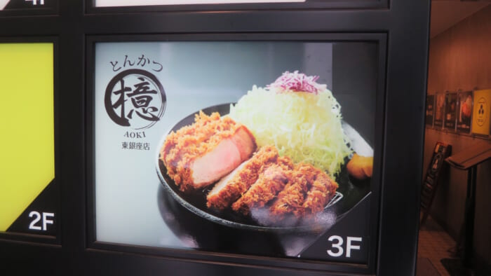 とんかつ檍 東銀座店　案内