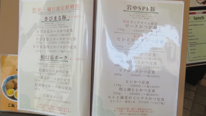 とんかつ檍 東銀座店　メニュー
