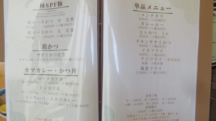とんかつ檍 東銀座店　メニュー