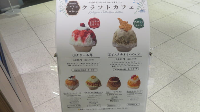 かき氷コレクション・バトン クラフトカフェ メニュー
