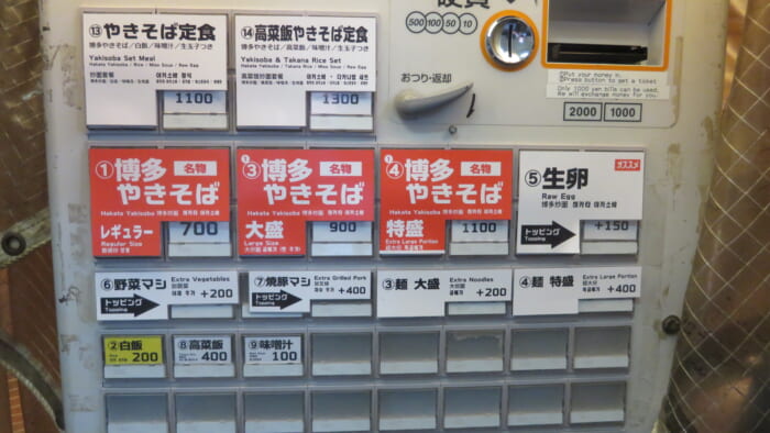 ヒノマル一番 博多やきそば　券売機