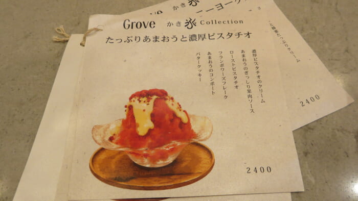 Grove　メニュー