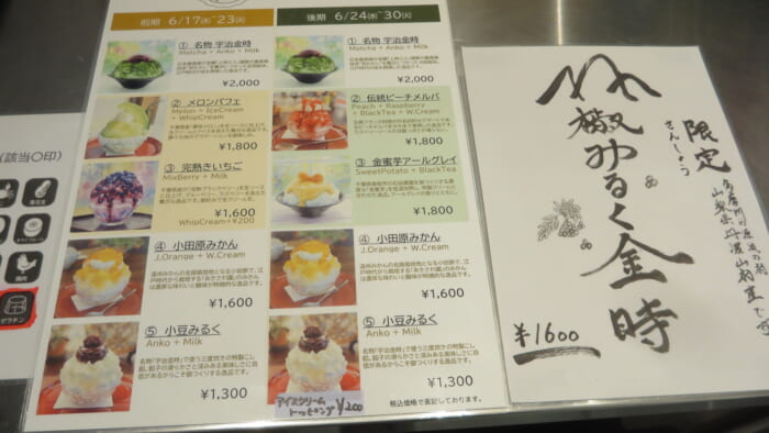 かき氷コレクション・バトン 茶屋花冠本店 メニュー